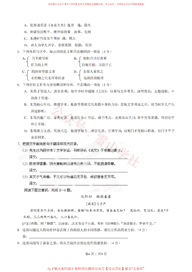 《2014年高考语文试卷(安徽)(空白卷)_高考历年真题_08-24全国高考真题(无水印)_新·PDF版2008-2024·高考语文真题_版本3:语文(按年份分类)2008-2024_2014·语文高考真题》第4页预览