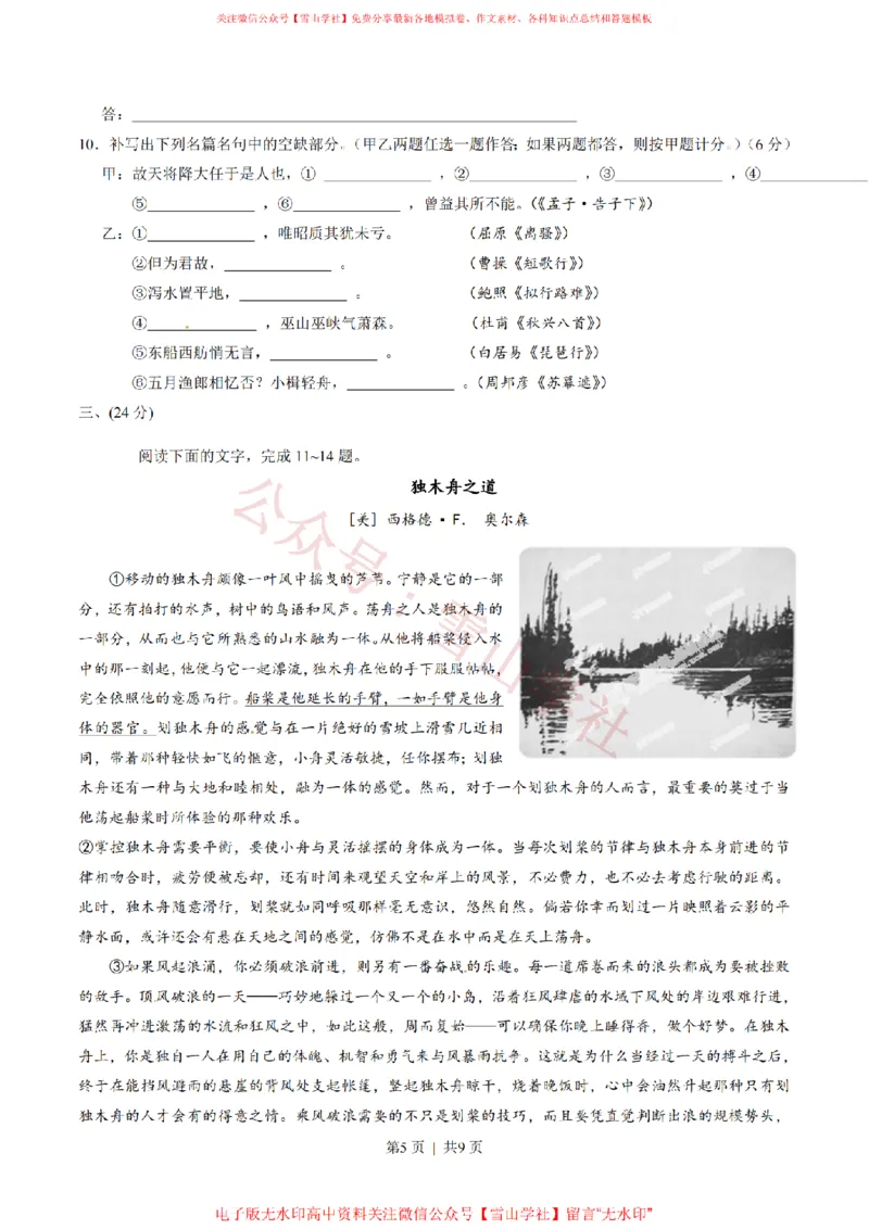《2014年高考语文试卷(安徽)(空白卷)_高考历年真题_08-24全国高考真题(无水印)_新·PDF版2008-2024·高考语文真题_版本3:语文(按年份分类)2008-2024_2014·语文高考真题》第5页预览