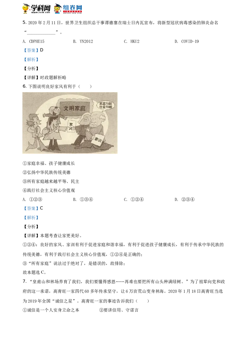 《2020湖南益阳道德与法治试卷+答案+解析(word整理版)_12.2026年4月全国各地高考模拟卷_2026版初中金考卷•45套中考试卷汇编系列合集_全国版中考真题(1)_各省市《历年中考真题》2013-2024(10)》第2页预览