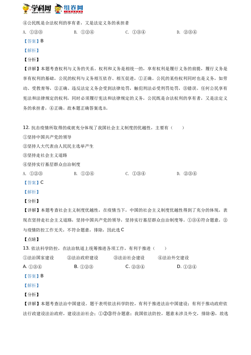 《2020湖南益阳道德与法治试卷+答案+解析(word整理版)_12.2026年4月全国各地高考模拟卷_2026版初中金考卷•45套中考试卷汇编系列合集_全国版中考真题(1)_各省市《历年中考真题》2013-2024(10)》第5页预览