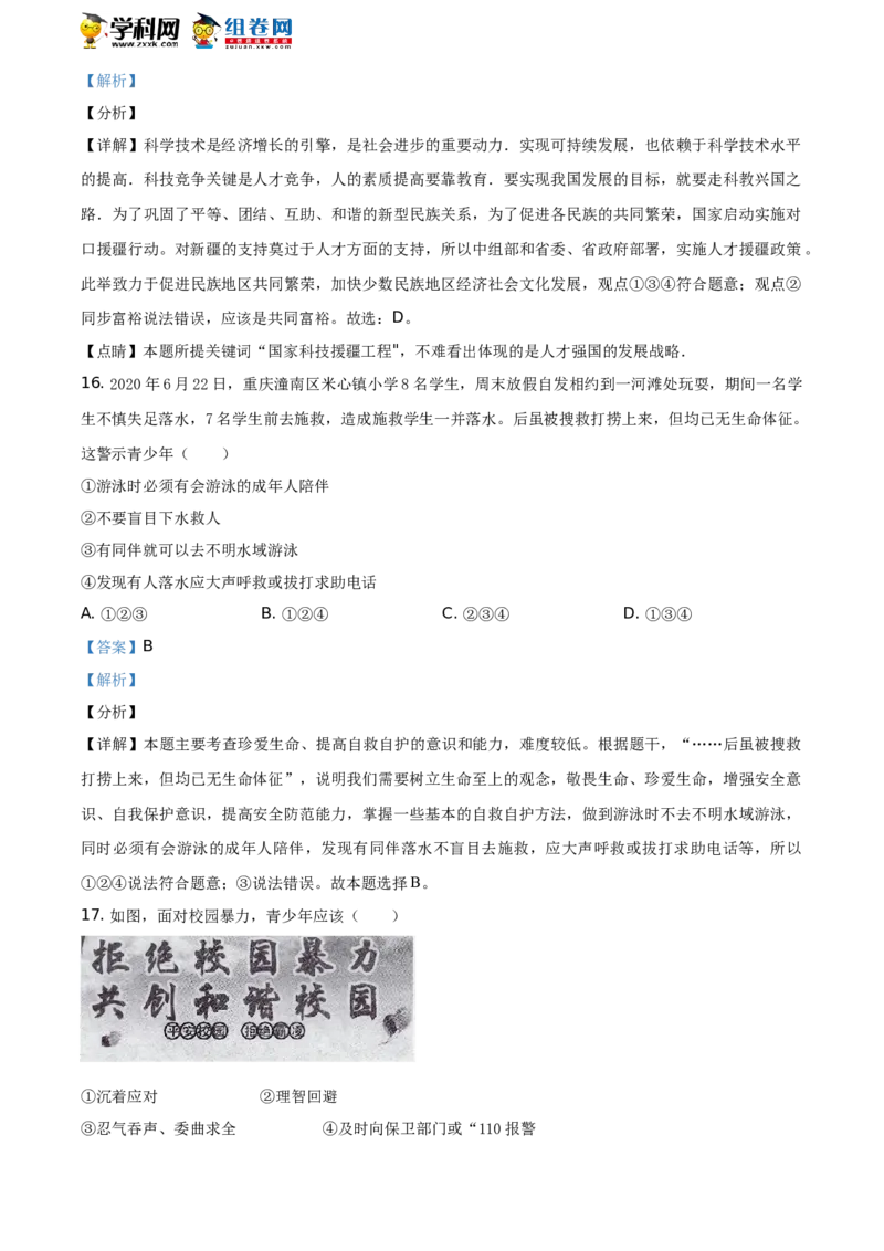 《2020湖南益阳道德与法治试卷+答案+解析(word整理版)_12.2026年4月全国各地高考模拟卷_2026版初中金考卷•45套中考试卷汇编系列合集_全国版中考真题(1)_各省市《历年中考真题》2013-2024(10)》第7页预览