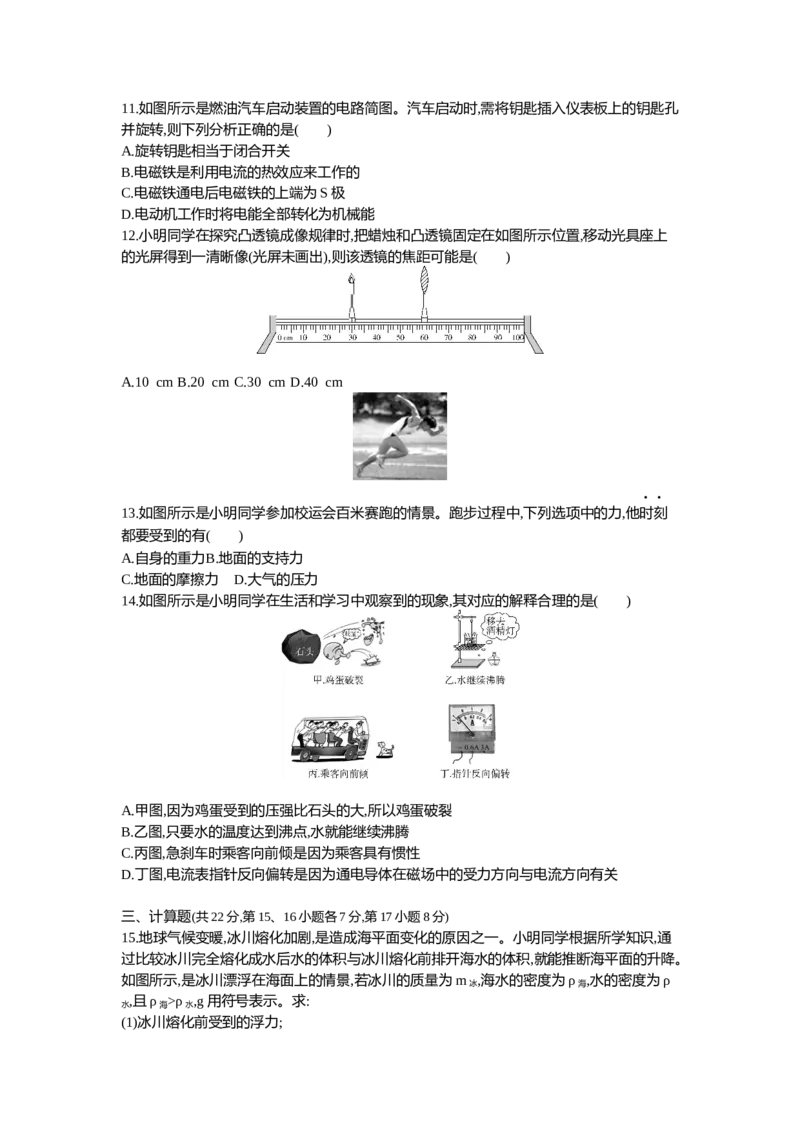 《2021江西物理试卷+答案+解析(word整理版)_12.2026年4月全国各地高考模拟卷_2026版初中金考卷•45套中考试卷汇编系列合集_全国版中考真题(1)_各省市《历年中考真题》2013-2024(10)_11江西卷》第3页预览