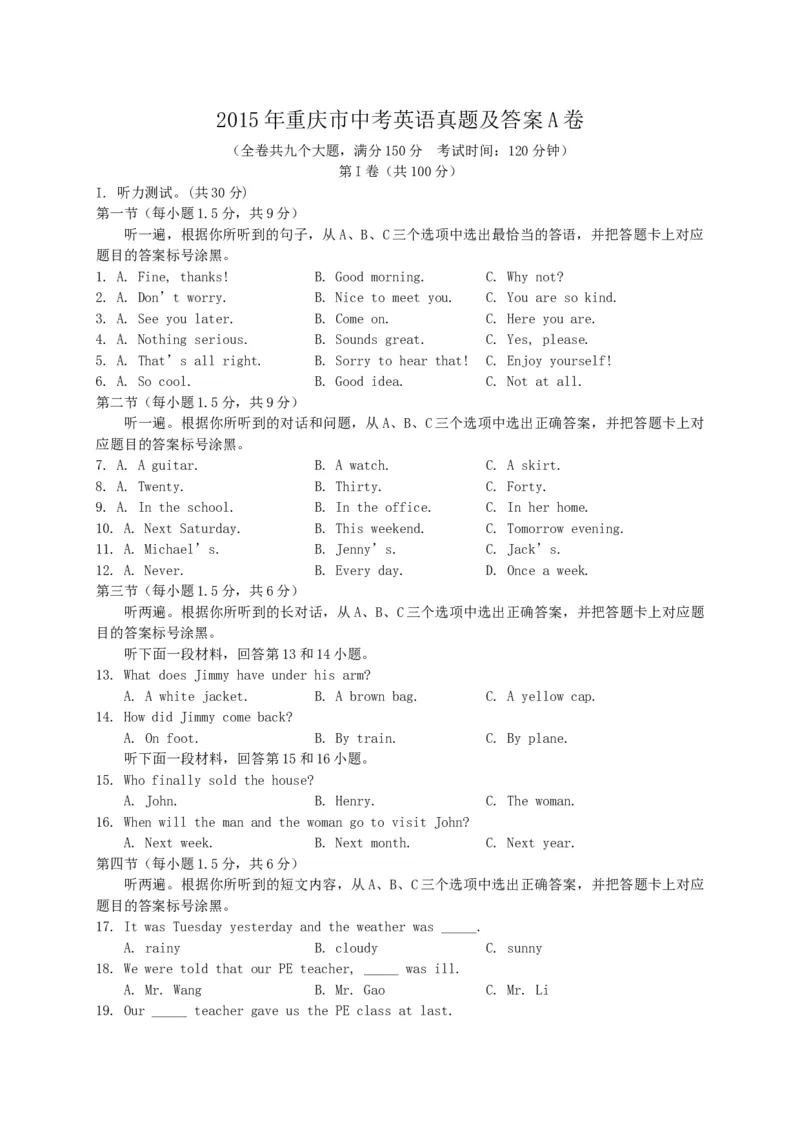 《2015年重庆市中考英语真题及答案（A卷）_重庆历年中考真题2008-2026_3.重庆中考英语2008-2026》第1页预览