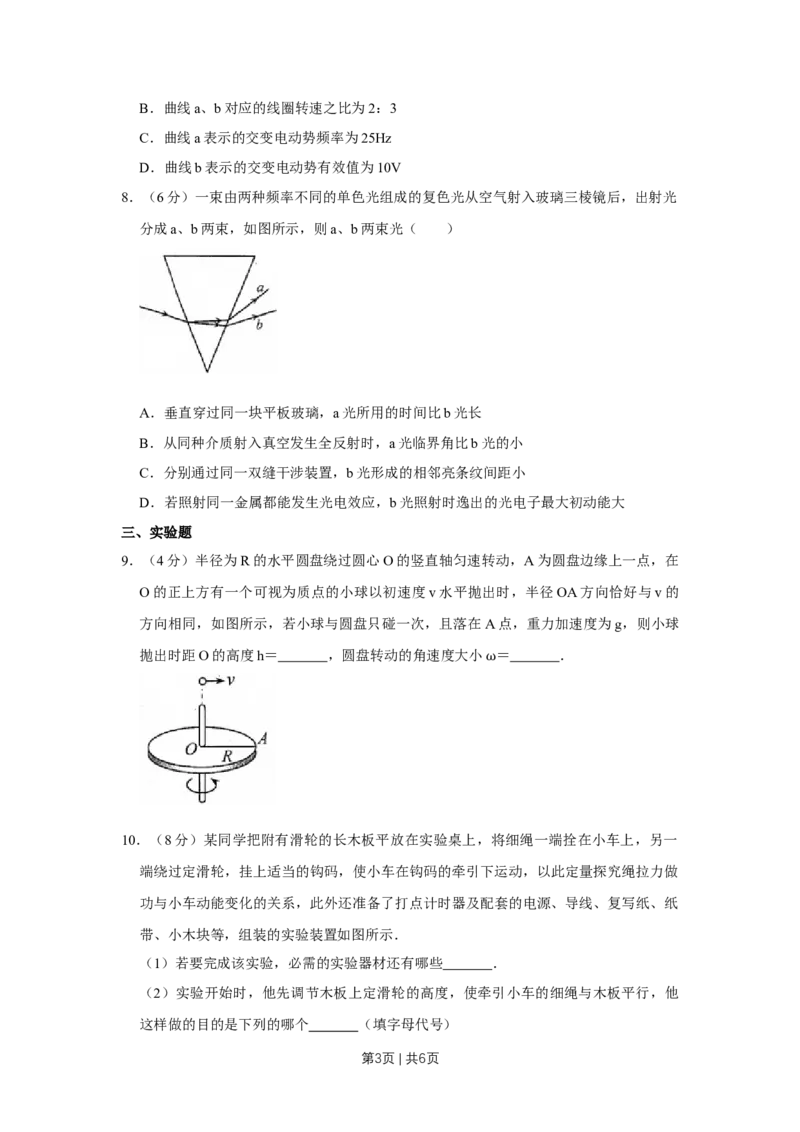 《2014年高考物理试卷（天津）（空白卷）_历年真题_2008-2025·（天津）物理高考真题》第3页预览