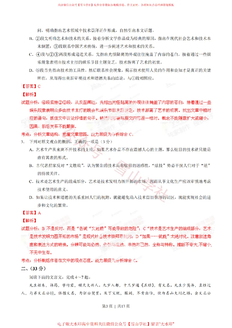 《2014年高考语文试卷(安徽)(解析卷)_高考历年真题_08-24全国高考真题(无水印)_新·PDF版2008-2024·高考语文真题_版本2:语文(按省份分类)2008-2024_2012-2024·(安徽)语文高考真题》第3页预览