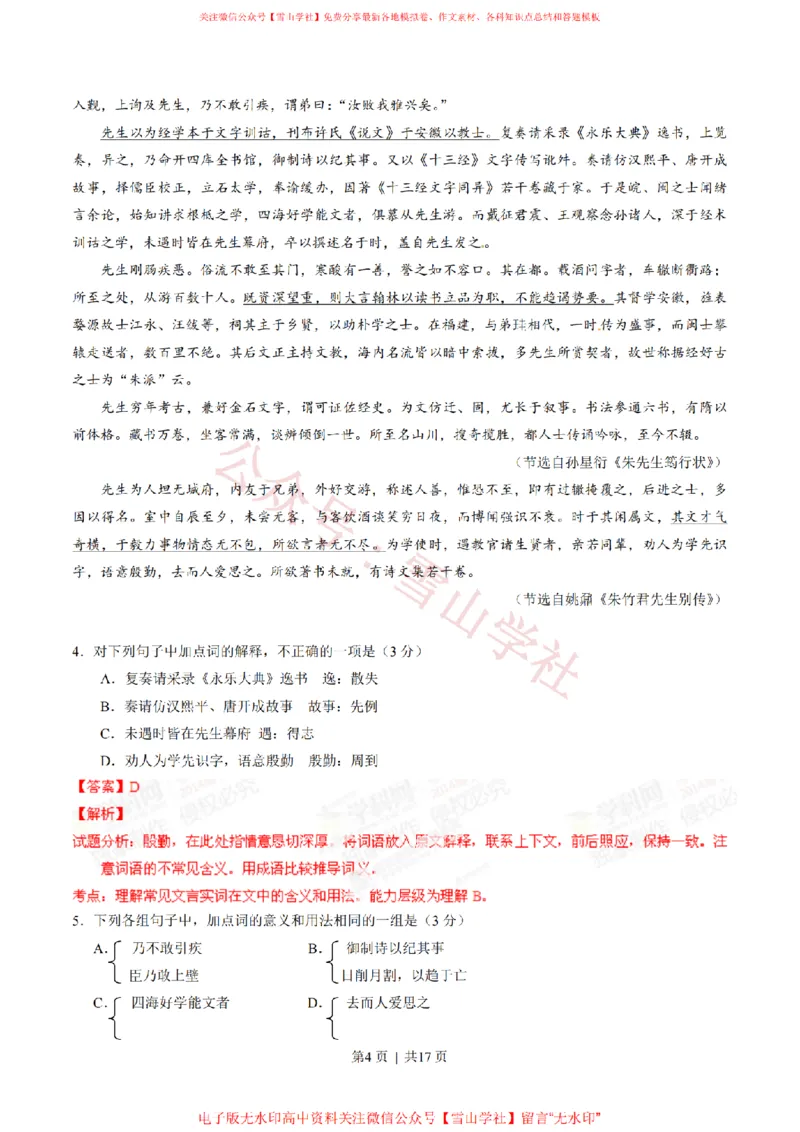 《2014年高考语文试卷(安徽)(解析卷)_高考历年真题_08-24全国高考真题(无水印)_新·PDF版2008-2024·高考语文真题_版本2:语文(按省份分类)2008-2024_2012-2024·(安徽)语文高考真题》第4页预览