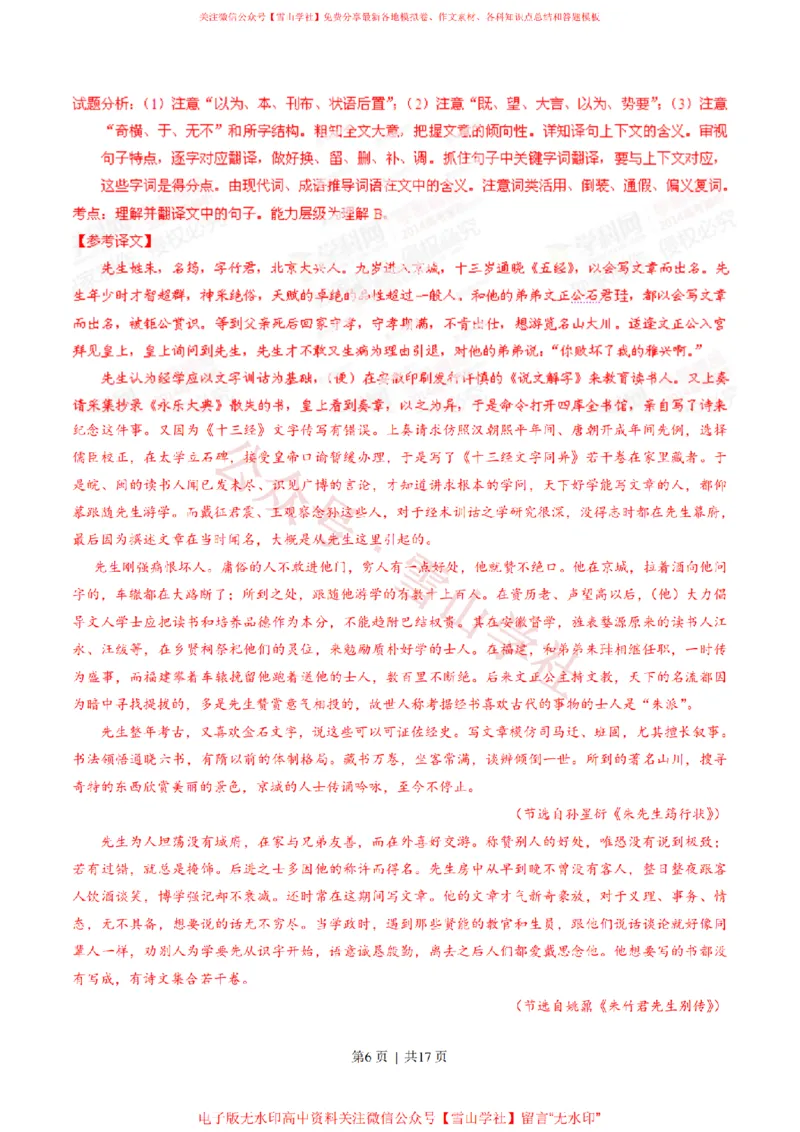 《2014年高考语文试卷(安徽)(解析卷)_高考历年真题_08-24全国高考真题(无水印)_新·PDF版2008-2024·高考语文真题_版本2:语文(按省份分类)2008-2024_2012-2024·(安徽)语文高考真题》第6页预览