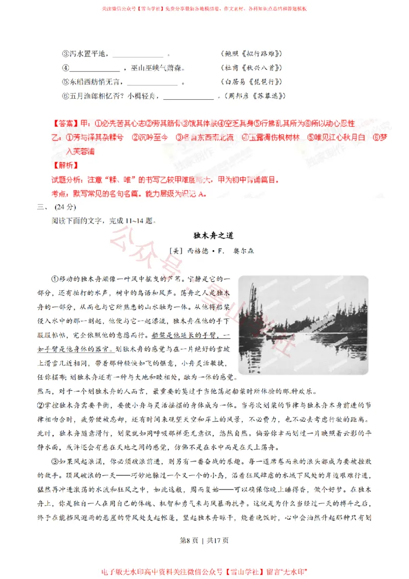 《2014年高考语文试卷(安徽)(解析卷)_高考历年真题_08-24全国高考真题(无水印)_新·PDF版2008-2024·高考语文真题_版本2:语文(按省份分类)2008-2024_2012-2024·(安徽)语文高考真题》第8页预览