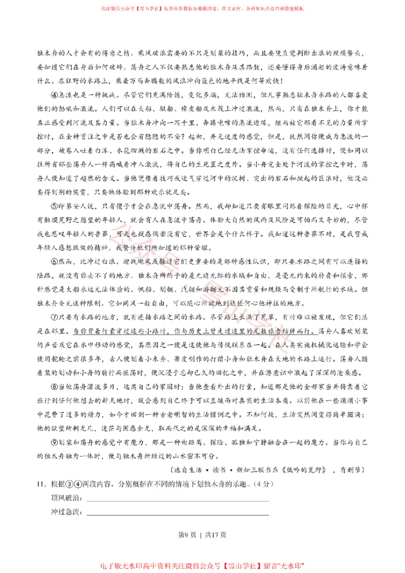 《2014年高考语文试卷(安徽)(解析卷)_高考历年真题_08-24全国高考真题(无水印)_新·PDF版2008-2024·高考语文真题_版本2:语文(按省份分类)2008-2024_2012-2024·(安徽)语文高考真题》第9页预览