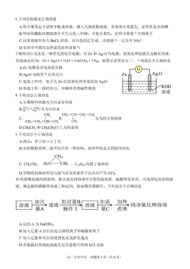 《浙江省嘉兴市2025学年第二学期嘉兴八校联盟期中联考高一年级化学学科试题（图片版，含答案）_2024-2027高一（7-7月题库）(1)_2026年05月高一试卷》第2页预览