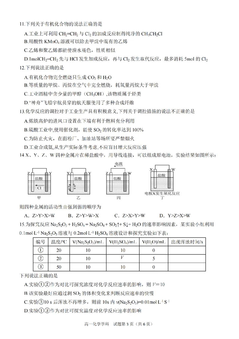 《浙江省嘉兴市2025学年第二学期嘉兴八校联盟期中联考高一年级化学学科试题（图片版，含答案）_2024-2027高一（7-7月题库）(1)_2026年05月高一试卷》第3页预览