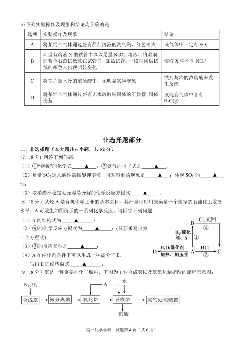 《浙江省嘉兴市2025学年第二学期嘉兴八校联盟期中联考高一年级化学学科试题（图片版，含答案）_2024-2027高一（7-7月题库）(1)_2026年05月高一试卷》第4页预览