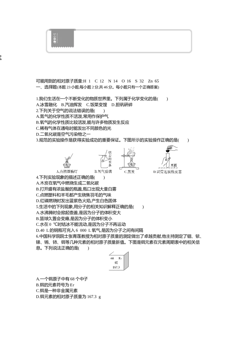 《2021衡阳化学试卷+答案+解析(word整理版)_12.2026年4月全国各地高考模拟卷_2026版初中金考卷•45套中考试卷汇编系列合集_全国版中考真题(1)_各省市《历年中考真题》2013-2024(10)_湖南》第1页预览