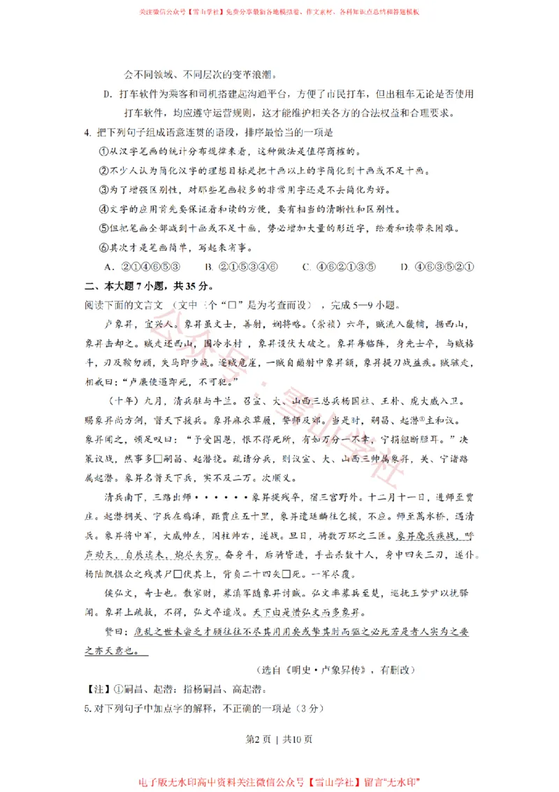 《2015年高考语文试卷(广东)(空白卷)_高考历年真题_08-24全国高考真题(无水印)_新·PDF版2008-2024·高考语文真题_版本3:语文(按年份分类)2008-2024_2015·语文高考真题》第2页预览