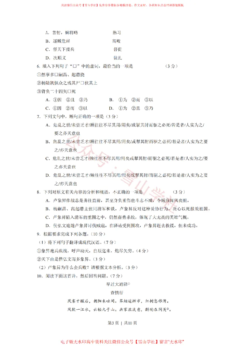 《2015年高考语文试卷(广东)(空白卷)_高考历年真题_08-24全国高考真题(无水印)_新·PDF版2008-2024·高考语文真题_版本3:语文(按年份分类)2008-2024_2015·语文高考真题》第3页预览