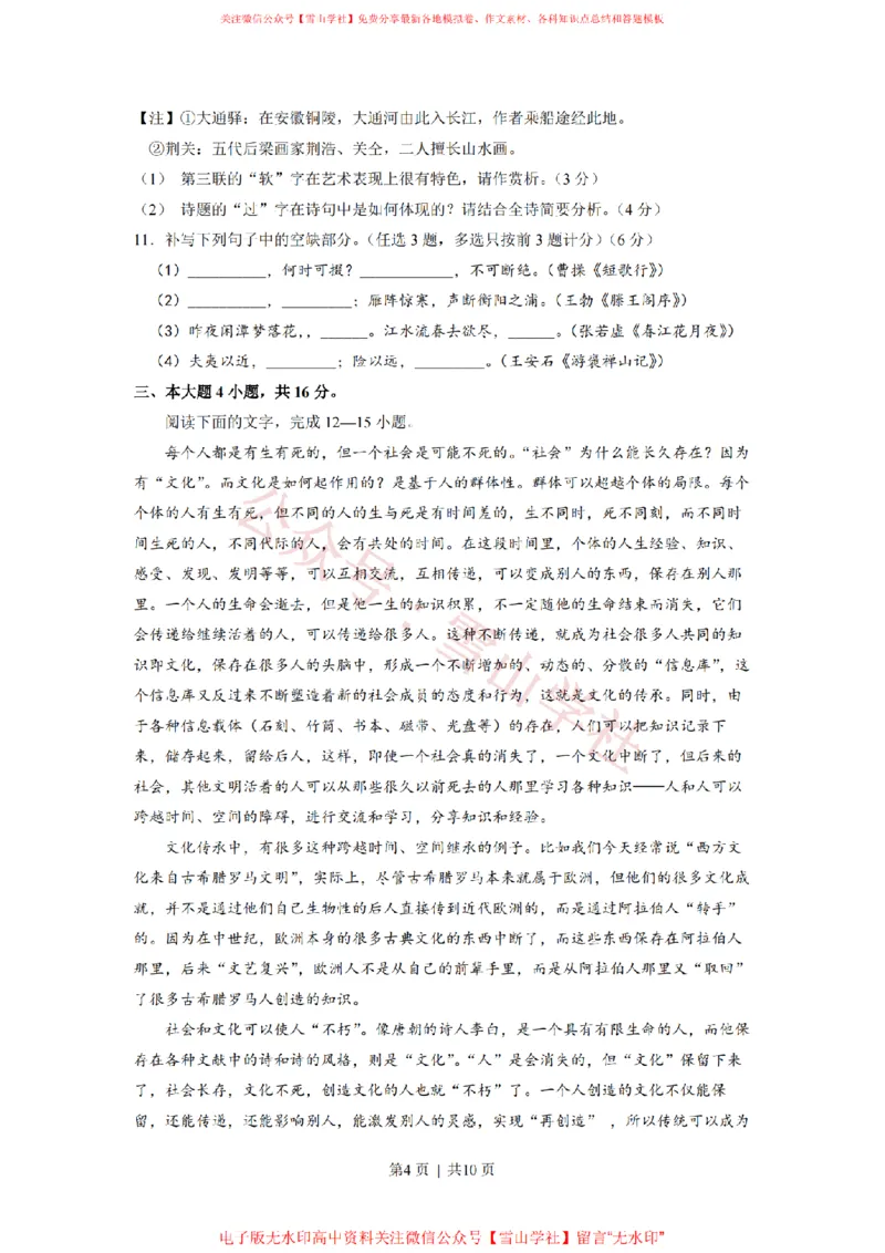 《2015年高考语文试卷(广东)(空白卷)_高考历年真题_08-24全国高考真题(无水印)_新·PDF版2008-2024·高考语文真题_版本3:语文(按年份分类)2008-2024_2015·语文高考真题》第4页预览
