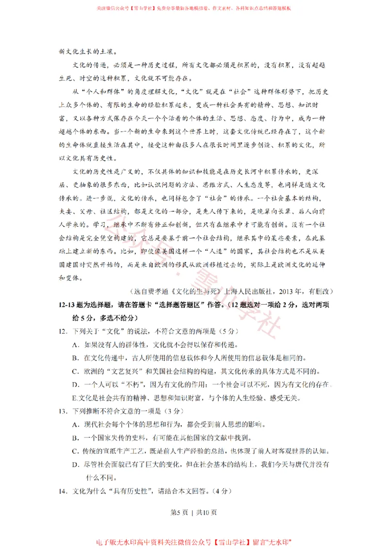 《2015年高考语文试卷(广东)(空白卷)_高考历年真题_08-24全国高考真题(无水印)_新·PDF版2008-2024·高考语文真题_版本3:语文(按年份分类)2008-2024_2015·语文高考真题》第5页预览