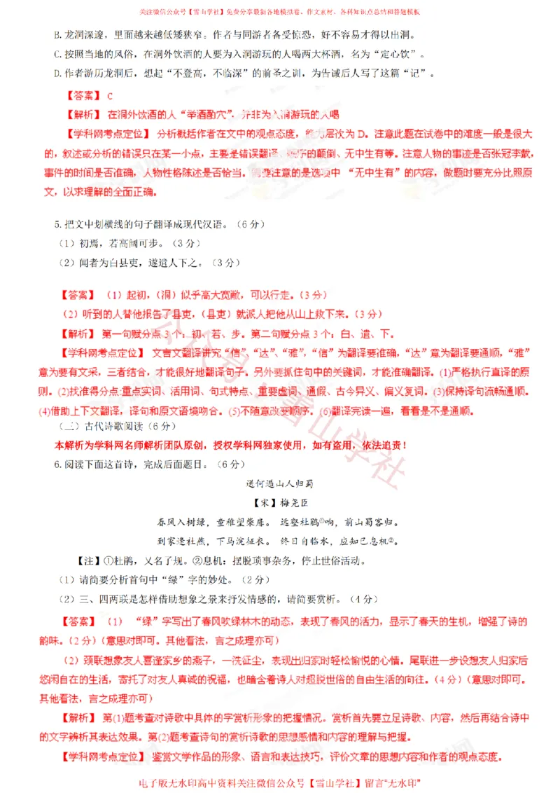 《2013年高考语文试卷(福建)(解析卷)_高考历年真题_08-24全国高考真题(无水印)_新·PDF版2008-2024·高考语文真题_版本3:语文(按年份分类)2008-2024_2013·语文高考真题》第3页预览