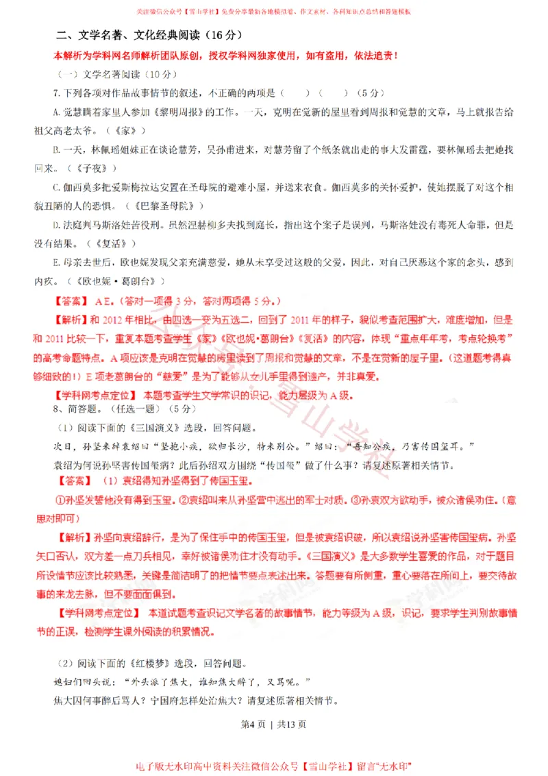 《2013年高考语文试卷(福建)(解析卷)_高考历年真题_08-24全国高考真题(无水印)_新·PDF版2008-2024·高考语文真题_版本3:语文(按年份分类)2008-2024_2013·语文高考真题》第4页预览