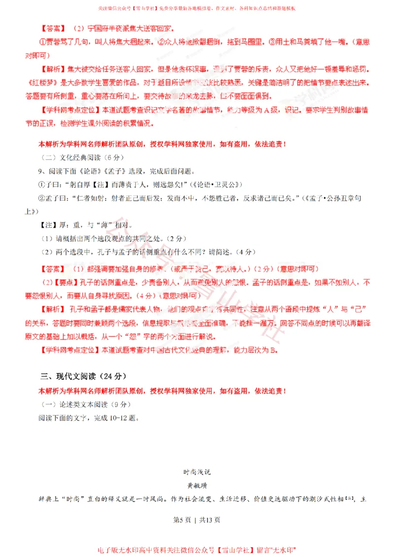 《2013年高考语文试卷(福建)(解析卷)_高考历年真题_08-24全国高考真题(无水印)_新·PDF版2008-2024·高考语文真题_版本3:语文(按年份分类)2008-2024_2013·语文高考真题》第5页预览