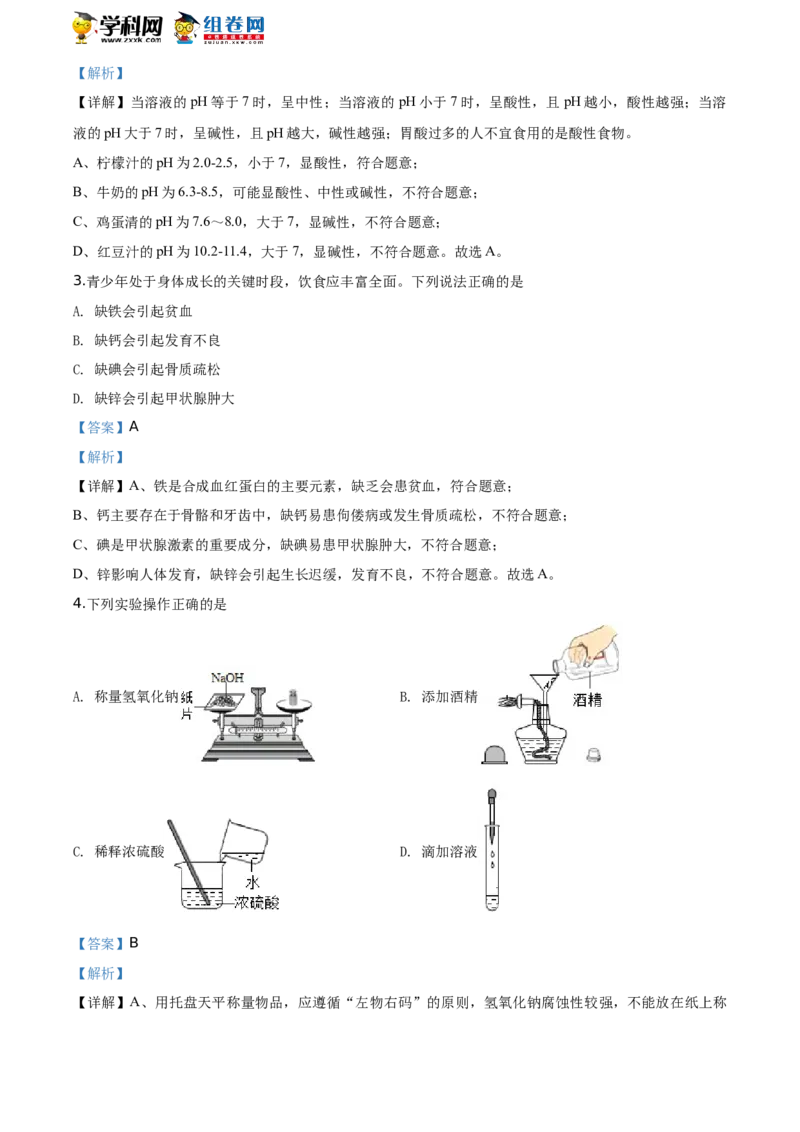《2020湖南怀化化学试卷+答案+解析(word整理版)_12.2026年4月全国各地高考模拟卷_2026版初中金考卷•45套中考试卷汇编系列合集_全国版中考真题(1)_各省市《历年中考真题》2013-2024(10)》第2页预览
