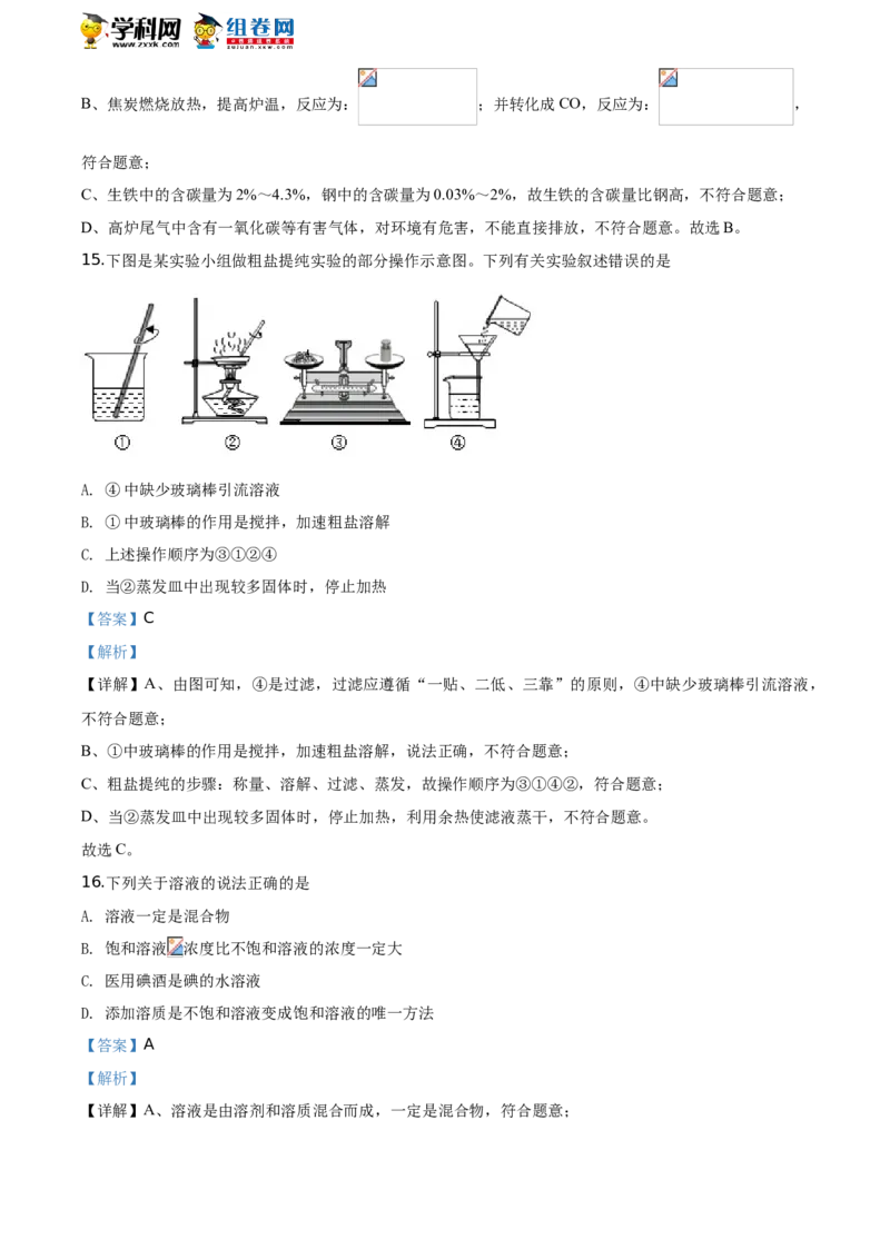《2020湖南怀化化学试卷+答案+解析(word整理版)_12.2026年4月全国各地高考模拟卷_2026版初中金考卷•45套中考试卷汇编系列合集_全国版中考真题(1)_各省市《历年中考真题》2013-2024(10)》第7页预览