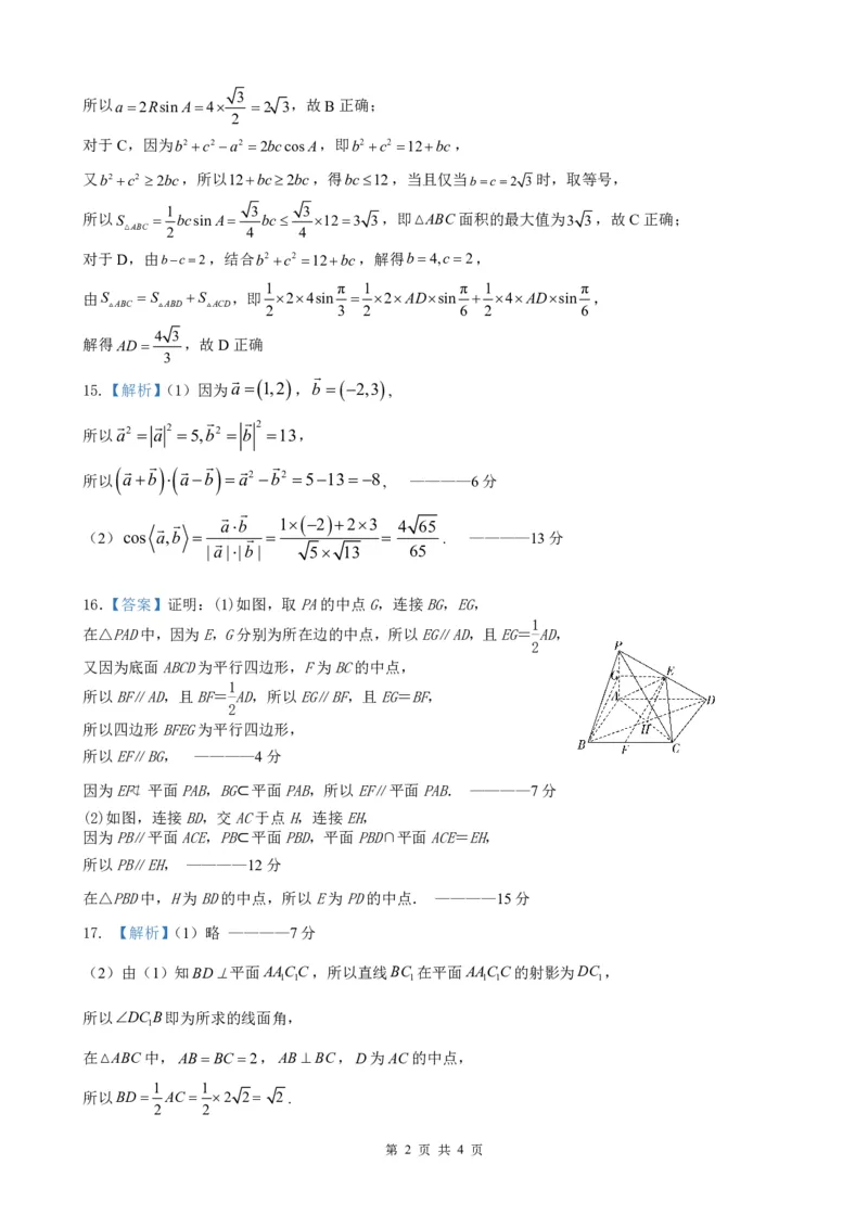 《数学试题答案_2024-2027高一（7-7月题库）(1)_2026年05月高一试卷_260521四川省遂宁市射洪中学2025-2026学年高一下学期期中考试（全）》第2页预览