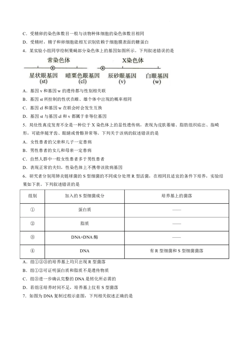 《河北省保定市百师联盟2025-2026学年高一下学期6月阶段检测生物试卷(扫描版含答案)_2024-2027高一（7-7月题库）(1)_2026年06月高一试卷》第2页预览
