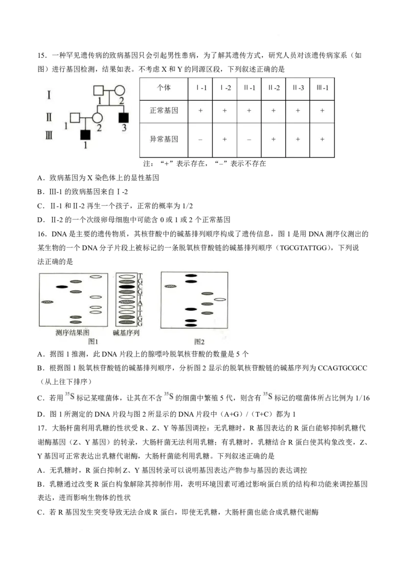 《河北省保定市百师联盟2025-2026学年高一下学期6月阶段检测生物试卷(扫描版含答案)_2024-2027高一（7-7月题库）(1)_2026年06月高一试卷》第5页预览