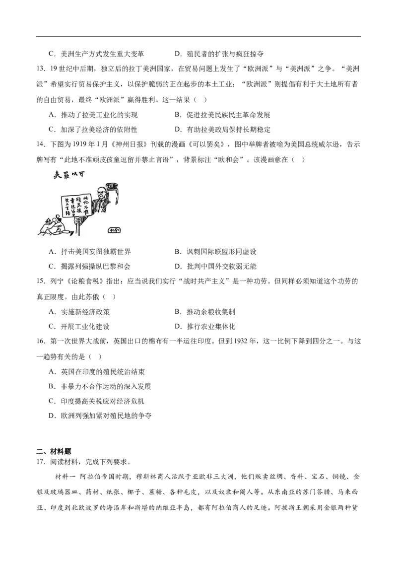 《广西河池市第二高级中学等校2025-2026学年高一下学期5月学科素养学情自测历史试卷（含答案）_2024-2027高一（7-7月题库）(1)_2026年06月高一试卷》第3页预览