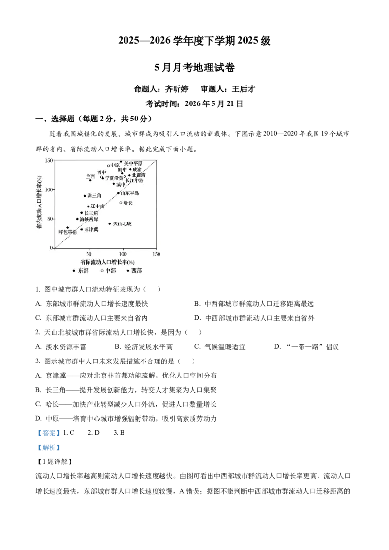 《湖北省沙市中学2025-2026学年高一下学期5月阶段检测地理试题Word版含解析_2024-2027高一（7-7月题库）(1)_2026年06月高一试卷_260607湖北省荆州市沙市中学2025-2026学年高一下学期5月阶段检测》第1页预览