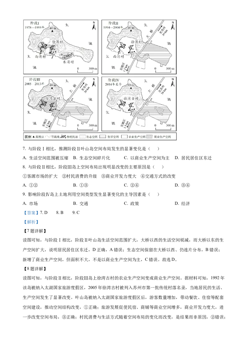 《湖北省沙市中学2025-2026学年高一下学期5月阶段检测地理试题Word版含解析_2024-2027高一（7-7月题库）(1)_2026年06月高一试卷_260607湖北省荆州市沙市中学2025-2026学年高一下学期5月阶段检测》第4页预览