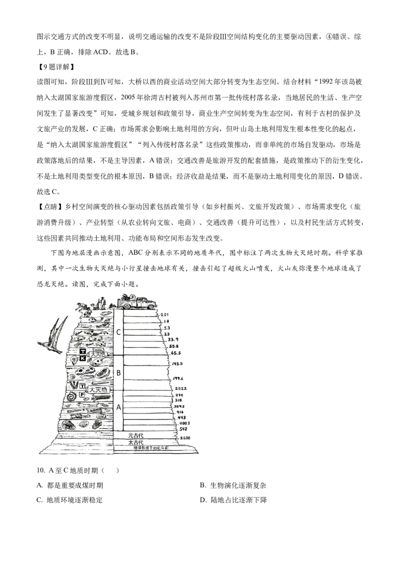 《湖北省沙市中学2025-2026学年高一下学期5月阶段检测地理试题Word版含解析_2024-2027高一（7-7月题库）(1)_2026年06月高一试卷_260607湖北省荆州市沙市中学2025-2026学年高一下学期5月阶段检测》第5页预览
