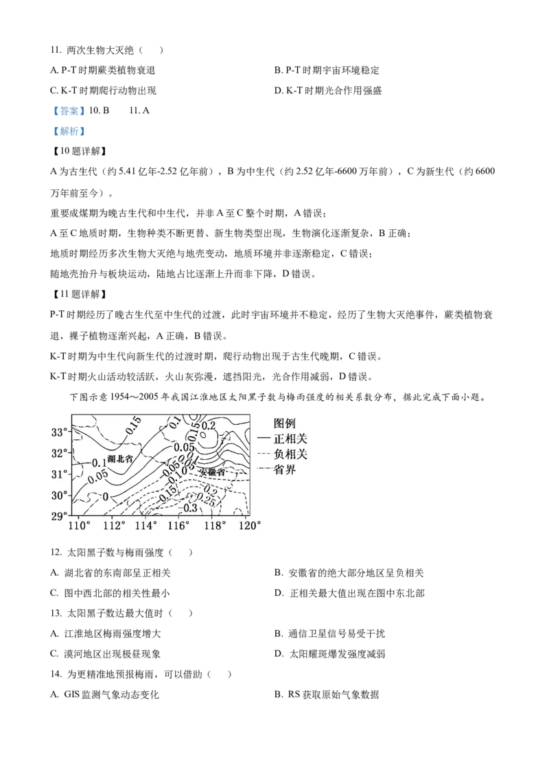 《湖北省沙市中学2025-2026学年高一下学期5月阶段检测地理试题Word版含解析_2024-2027高一（7-7月题库）(1)_2026年06月高一试卷_260607湖北省荆州市沙市中学2025-2026学年高一下学期5月阶段检测》第6页预览