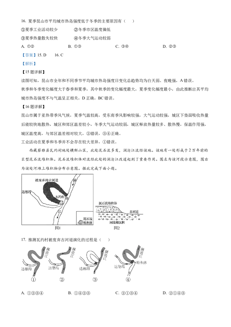 《湖北省沙市中学2025-2026学年高一下学期5月阶段检测地理试题Word版含解析_2024-2027高一（7-7月题库）(1)_2026年06月高一试卷_260607湖北省荆州市沙市中学2025-2026学年高一下学期5月阶段检测》第8页预览