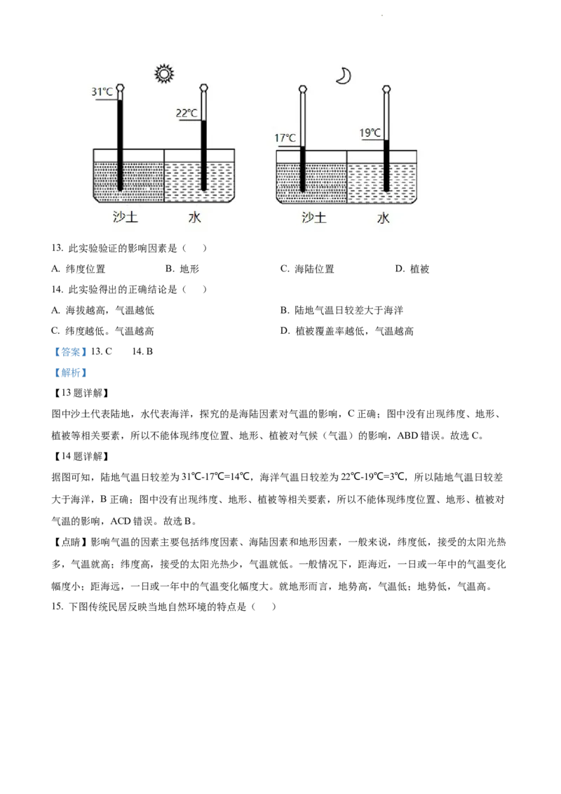 《2022年辽宁省葫芦岛市中考地理真题（解析版）_12.2026年4月全国各地高考模拟卷_2026版初中金考卷•45套中考试卷汇编系列合集_全国版中考真题(1)_辽宁各地中考_辽宁地理（24）》第6页预览
