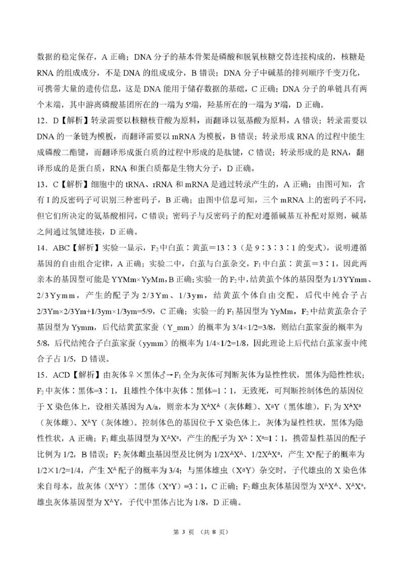 《河北省雄安新区部分高中2025-2026学年高一下学期5月期中生物答案(图片版)_2024-2027高一(7-7月题库)(1)_2026年06月高一试卷_260613河北省雄安新区部分高中2025-2026学年高一下学期5月期中》第3页预览