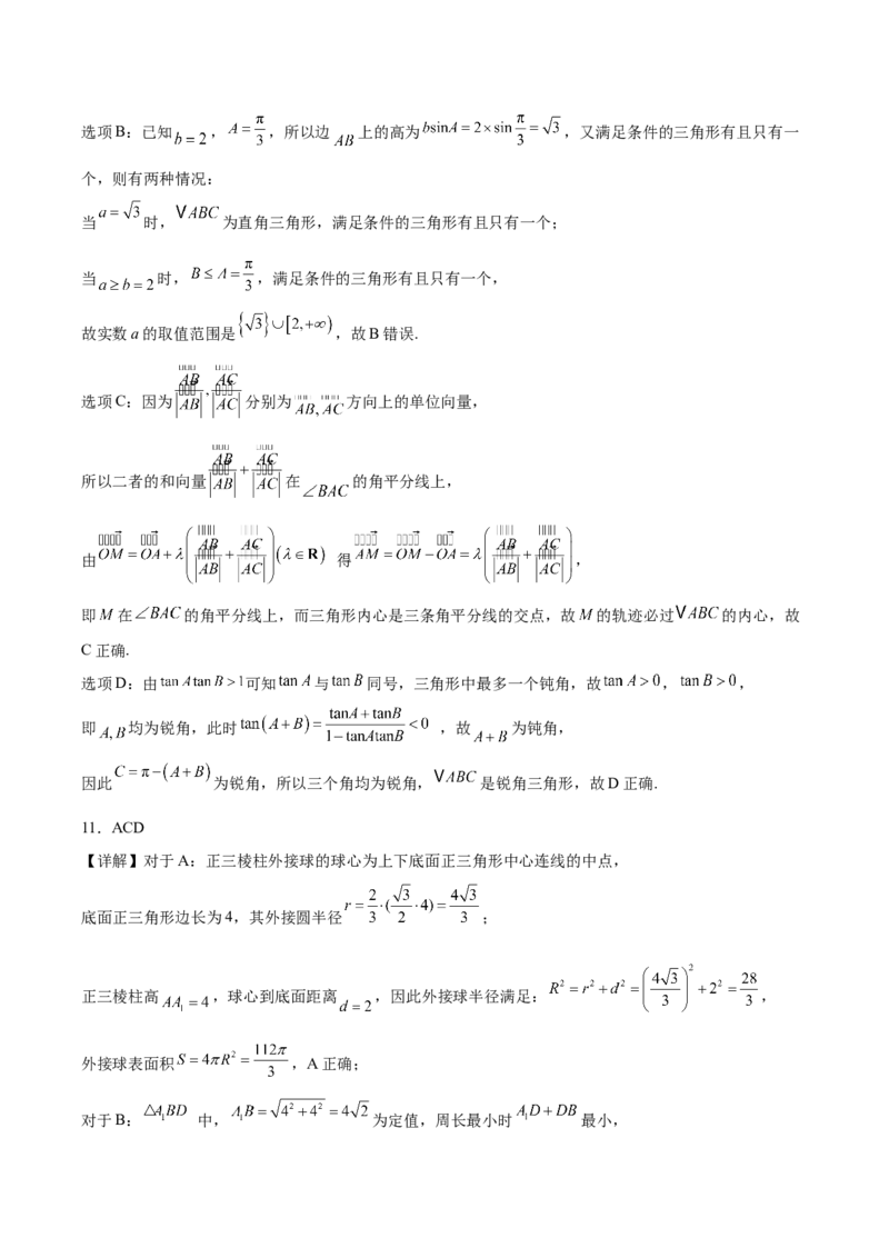 《河北省石家庄市第二中学2025-2026学年高一下学期5月期中考试数学Word版含解析_2024-2027高一（7-7月题库）(1)_2026年05月高一试卷》第10页预览