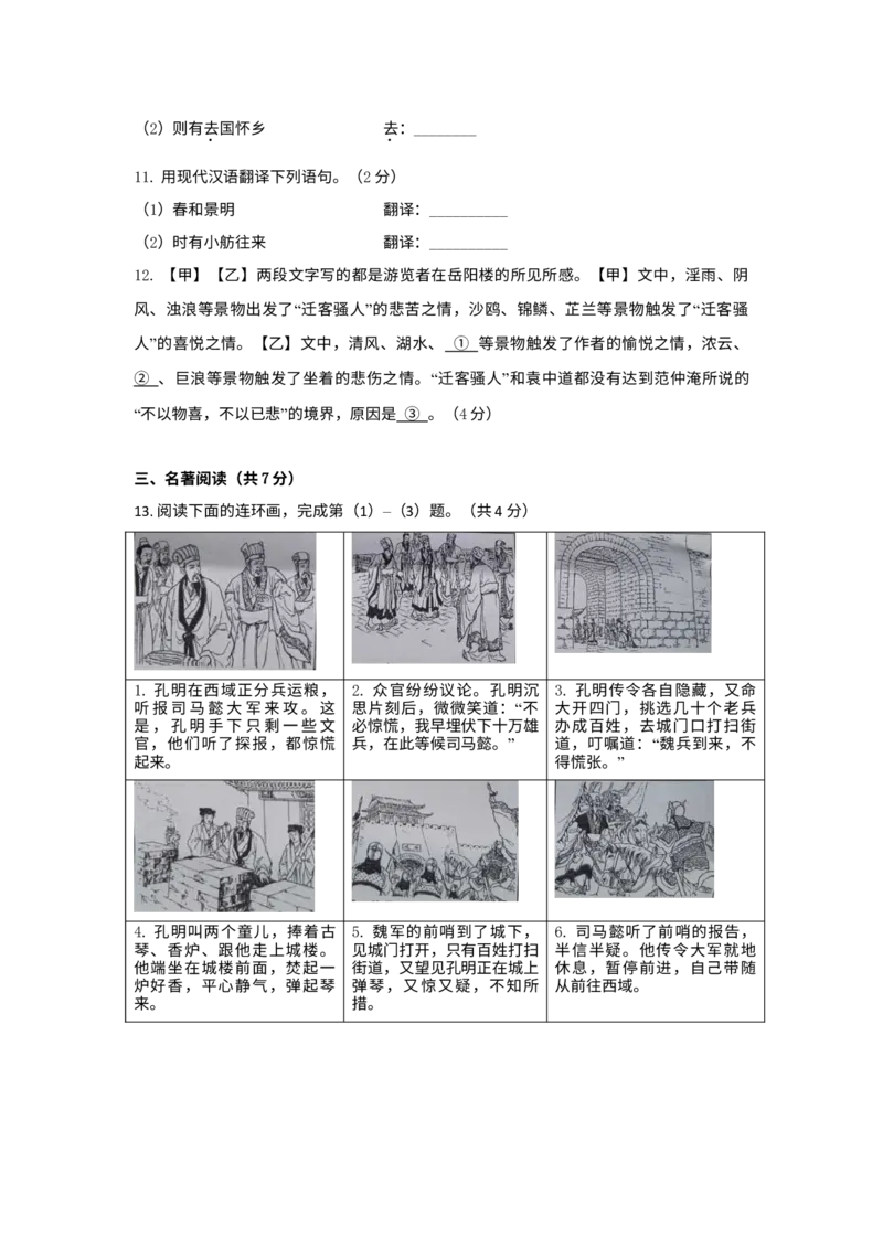 《2015年北京市中考语文真题（空白卷）_1.北京中考语文（2008-2026）》第5页预览