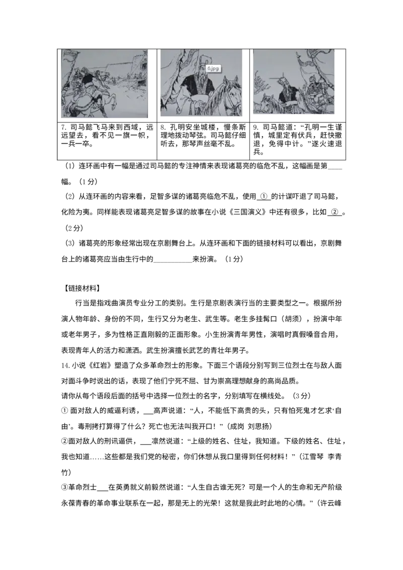《2015年北京市中考语文真题（空白卷）_1.北京中考语文（2008-2026）》第6页预览