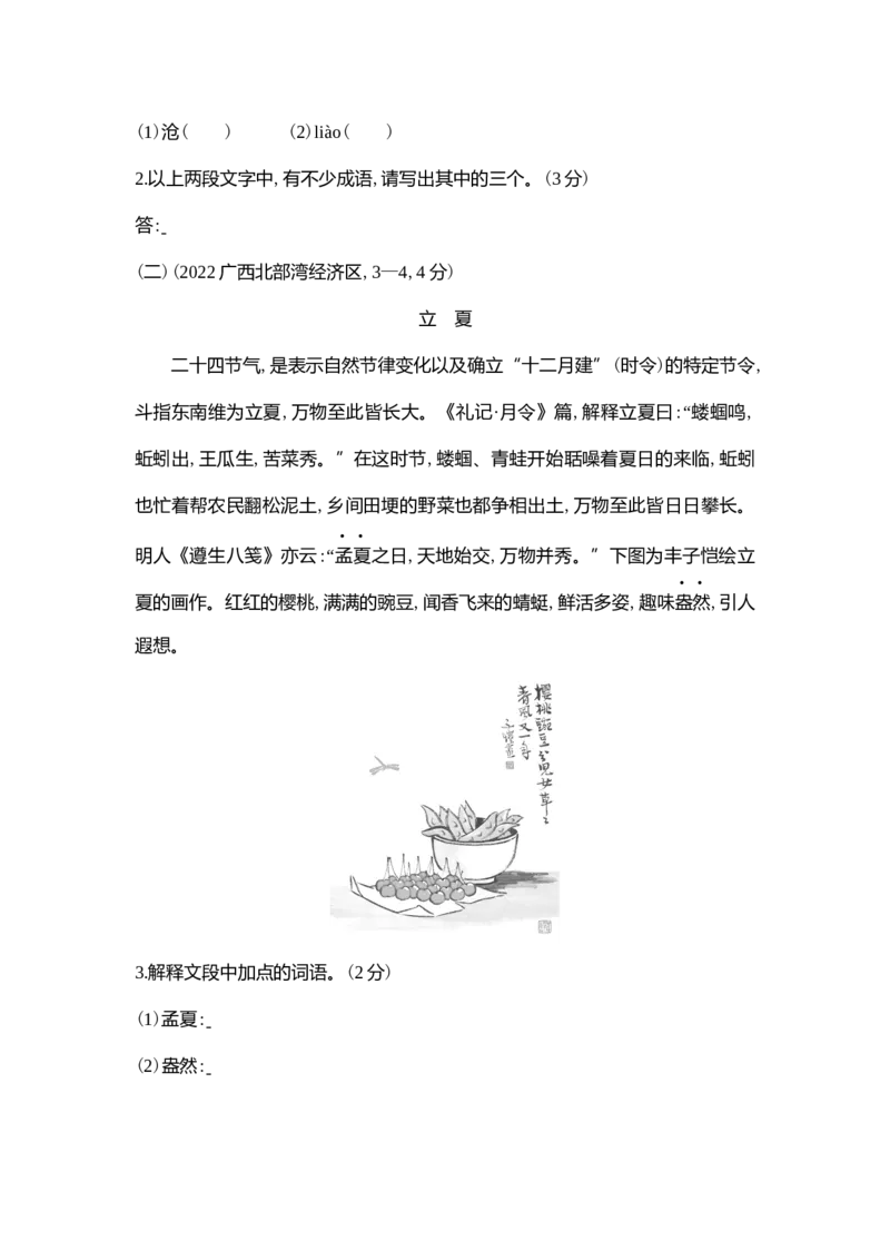 《2022广西北部湾语文试卷+答案+解析(word整理版)_12.2026年4月全国各地高考模拟卷_2026版初中金考卷•45套中考试卷汇编系列合集_全国版中考真题(1)_各省市《历年中考真题》2013-2024(10)_广西》第2页预览