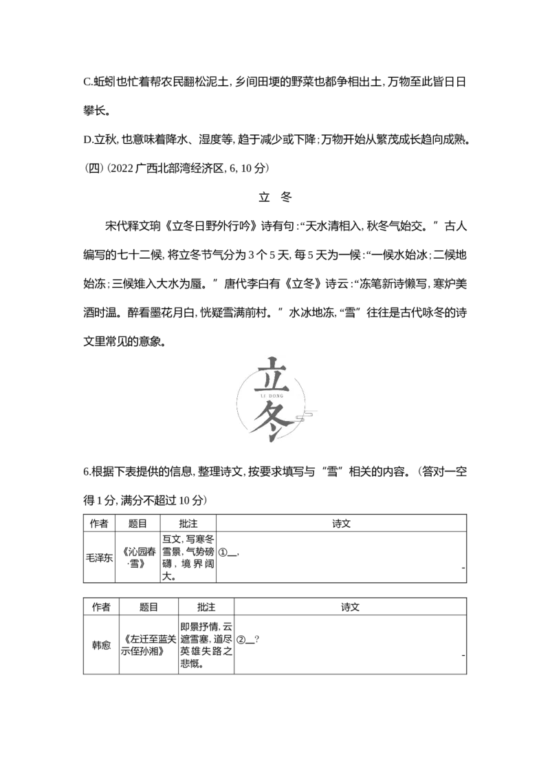 《2022广西北部湾语文试卷+答案+解析(word整理版)_12.2026年4月全国各地高考模拟卷_2026版初中金考卷•45套中考试卷汇编系列合集_全国版中考真题(1)_各省市《历年中考真题》2013-2024(10)_广西》第4页预览