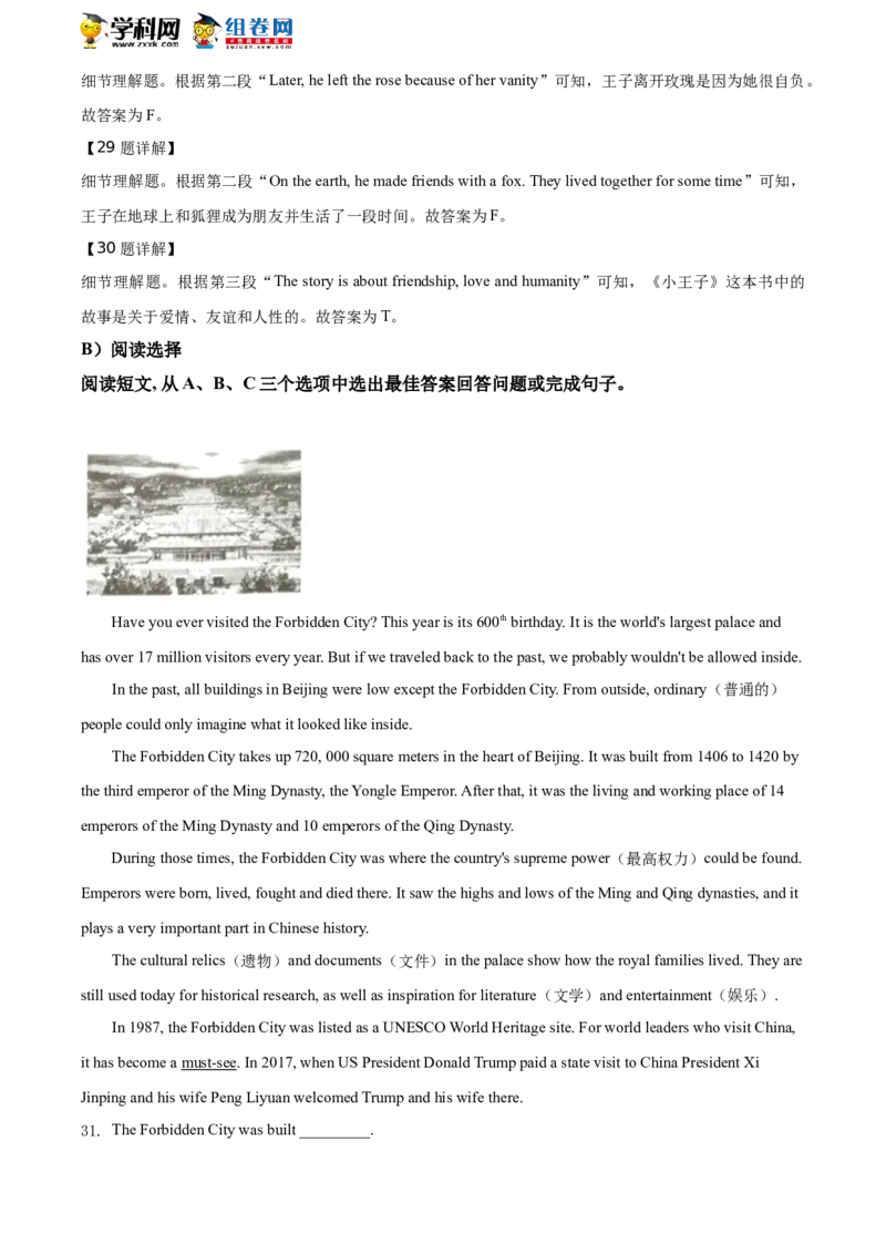 《2020湖南邵阳英语试卷+答案+解析(word整理版)_12.2026年4月全国各地高考模拟卷_2026版初中金考卷•45套中考试卷汇编系列合集_全国版中考真题(1)_各省市《历年中考真题》2013-2024(10)》第10页预览