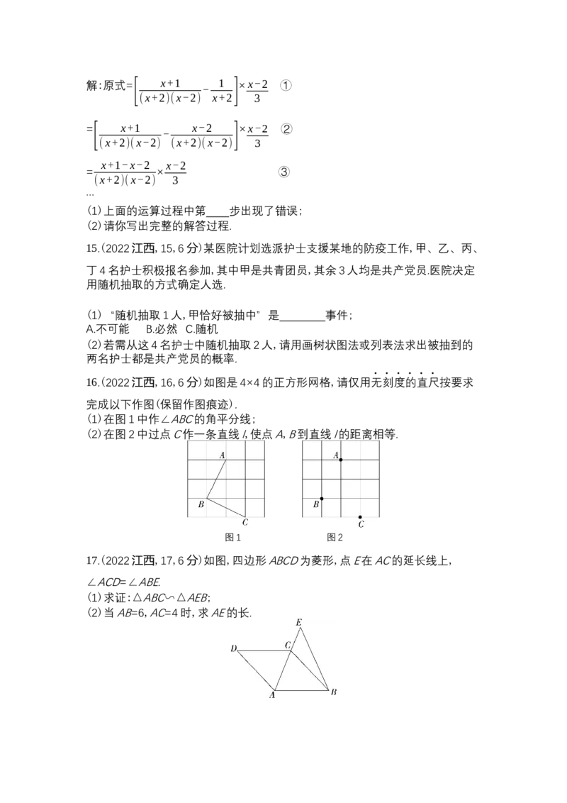 《2022江西数学试卷+答案+解析(word整理版)_12.2026年4月全国各地高考模拟卷_2026版初中金考卷•45套中考试卷汇编系列合集_全国版中考真题(1)_各省市《历年中考真题》2013-2024(10)_11江西卷》第3页预览