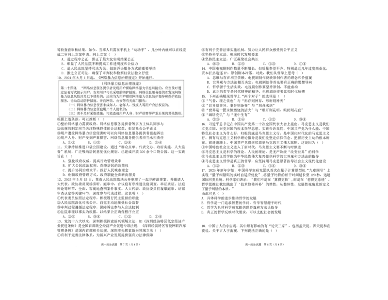 《山东省菏泽第一中学2025-2026学年高一下学期6月阶段检测政治试卷(扫描版,含解析)_2024-2027高一(7-7月题库)(1)_2026年06月高一试卷》第2页预览