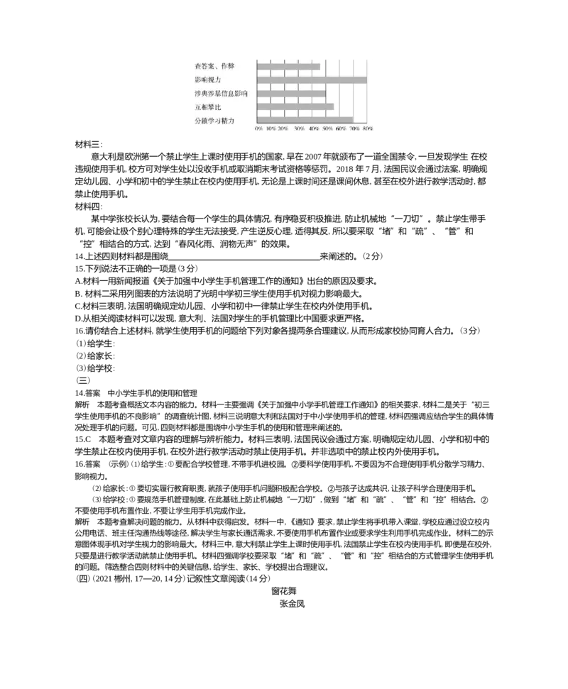 《2021湖南郴州语文试卷+答案+解析(word整理版)_12.2026年4月全国各地高考模拟卷_2026版初中金考卷•45套中考试卷汇编系列合集_全国版中考真题(1)_各省市《历年中考真题》2013-2024(10)》第5页预览