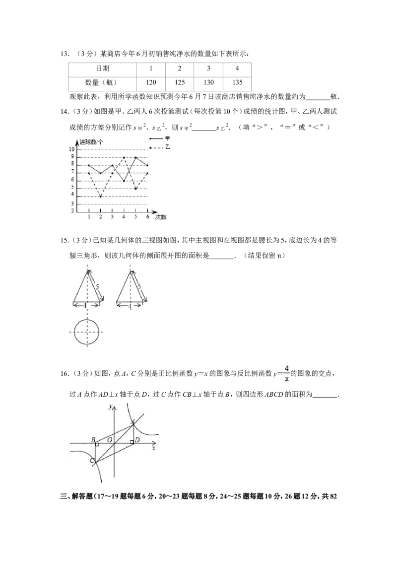 《2019湖南郴州数学试卷+答案+解析(word整理版)_12.2026年4月全国各地高考模拟卷_2026版初中金考卷•45套中考试卷汇编系列合集_全国版中考真题(1)_各省市《历年中考真题》2013-2024(10)》第3页预览