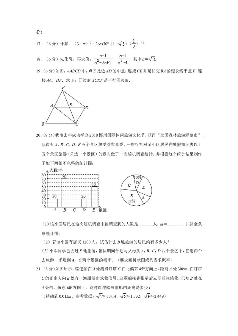 《2019湖南郴州数学试卷+答案+解析(word整理版)_12.2026年4月全国各地高考模拟卷_2026版初中金考卷•45套中考试卷汇编系列合集_全国版中考真题(1)_各省市《历年中考真题》2013-2024(10)》第4页预览
