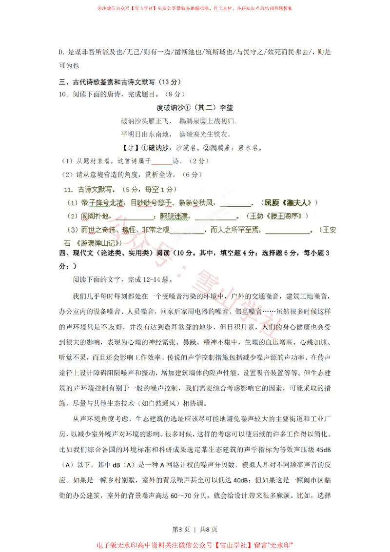 《2012年高考语文试卷(湖南)(空白卷)_高考历年真题_08-24全国高考真题(无水印)_新·PDF版2008-2024·高考语文真题_版本3:语文(按年份分类)2008-2024_2012·语文高考真题》第3页预览