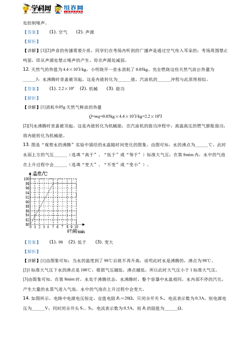《2020年江苏宿迁物理试卷+答案+解析(word整理版)_12.2026年4月全国各地高考模拟卷_2026版初中金考卷•45套中考试卷汇编系列合集_全国版中考真题(1)_各省市《历年中考真题》2013-2024(10)》第7页预览